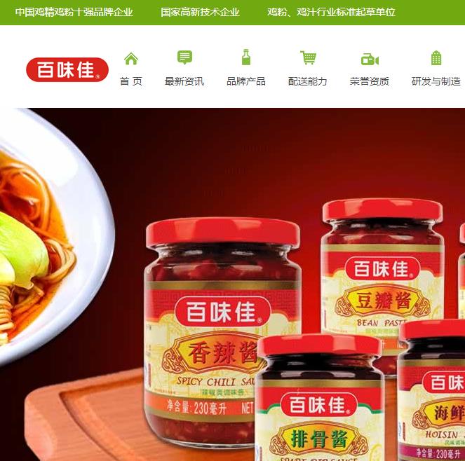 廣東百味佳味業(yè)科技股份有限公司調(diào)味品生產(chǎn)項目總投資19652.26萬元