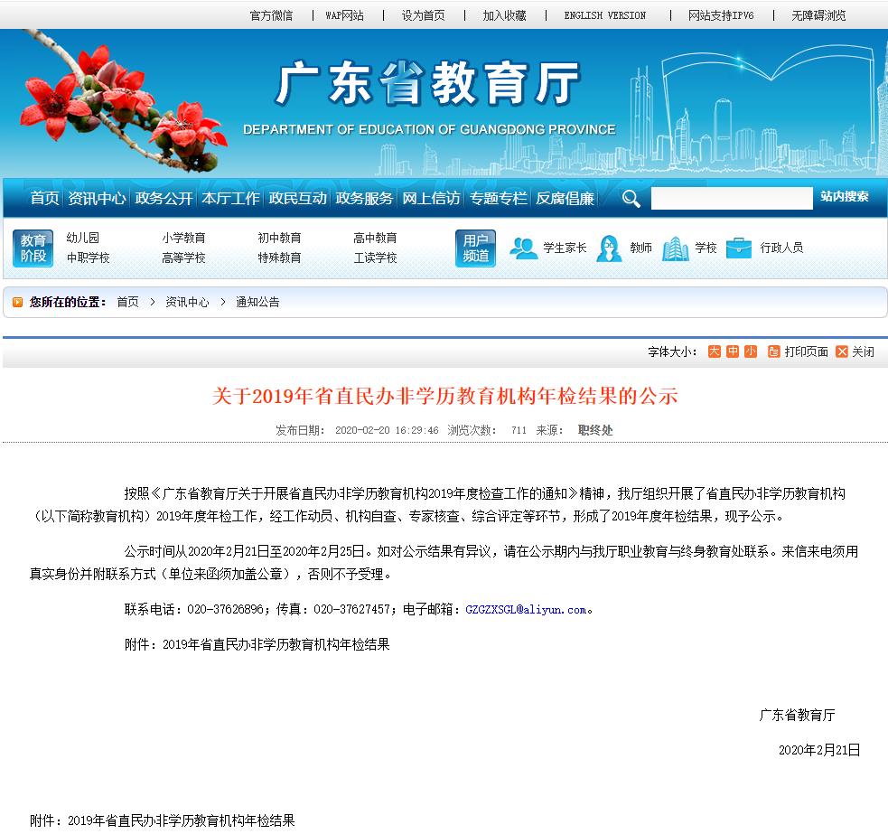 關于2019年省直民辦非學歷教育機構年檢結果的公示全文