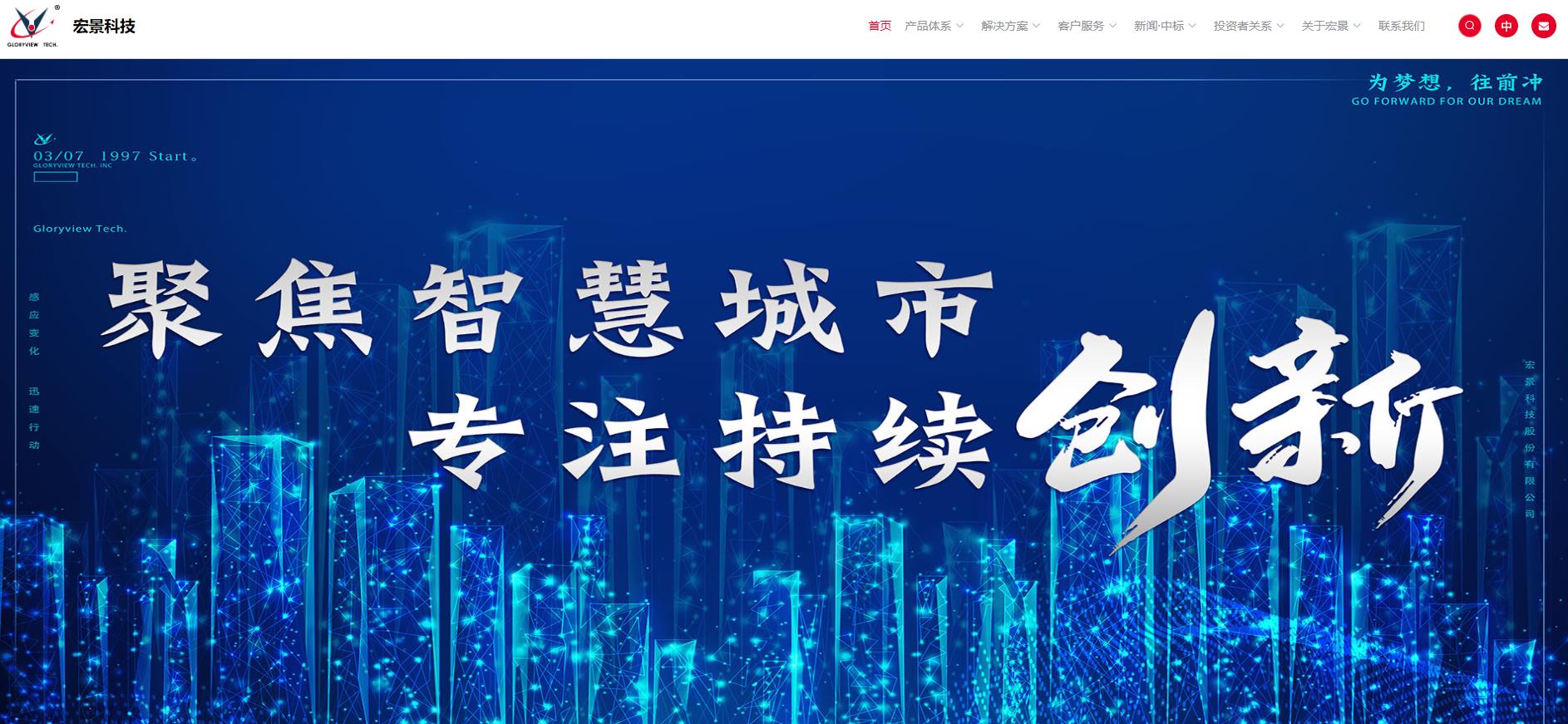 宏景科技股份有限公司智慧城市行業(yè)應(yīng)用平臺(tái)升級(jí)項(xiàng)目總投資 12339.95萬元