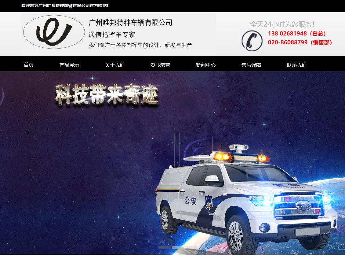 廣州唯邦特種車輛有限公司新建專用車生產(chǎn)項(xiàng)目總投資 4500.0萬(wàn)元