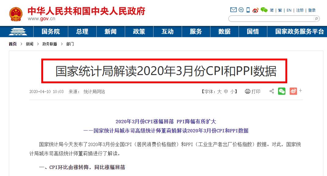 國家統(tǒng)計局解讀2020年3月份CPI和PPI數(shù)據(jù)