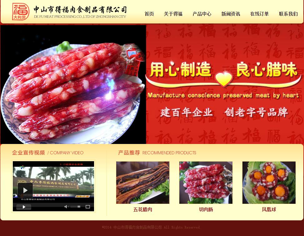 中山市得福肉食制品有限公司年產(chǎn)500噸臘味項(xiàng)目新建項(xiàng)目總投資 5462.0萬元