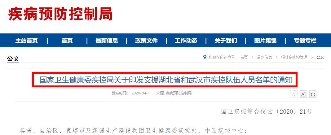 國家衛(wèi)健委委疾控局權(quán)威公布：支援湖北省和武漢市疾控隊伍人員名單大全，向英雄致敬