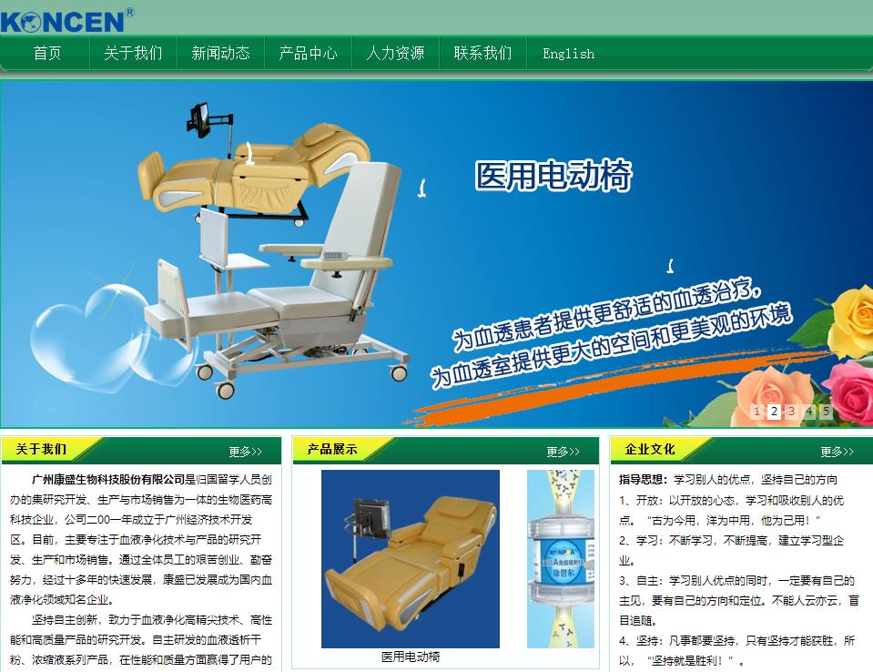 廣州康盛生物科技股份有限公司