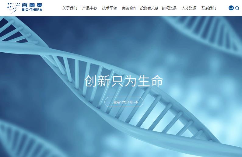 百奧泰生物制藥股份有限公司