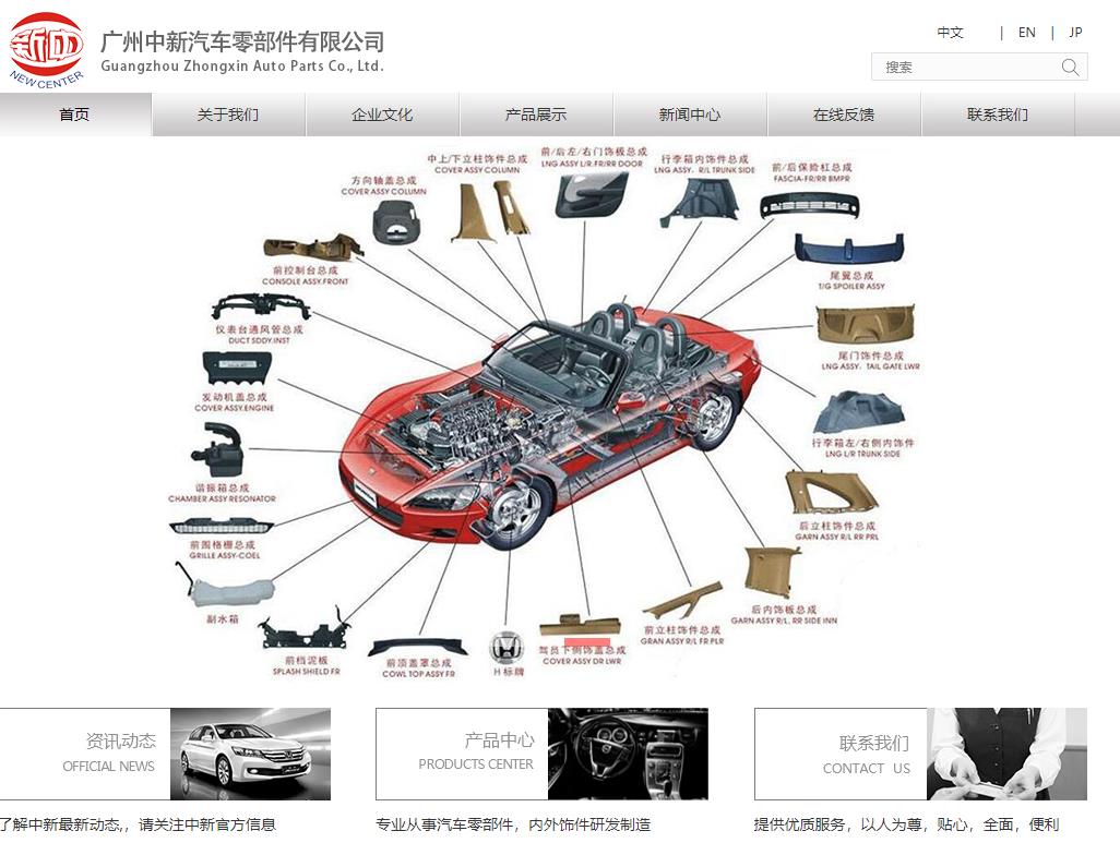 廣州中新汽車零部件有限公司