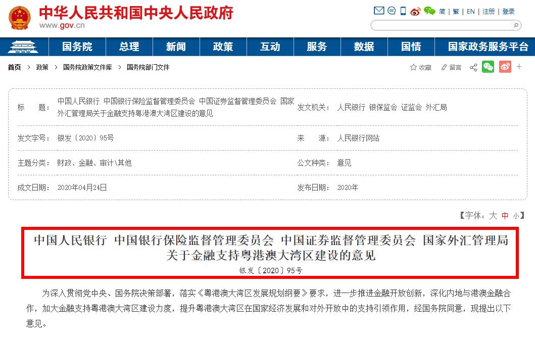 好消息！關(guān)于金融支持粵港澳大灣區(qū)建設(shè)的意見全文