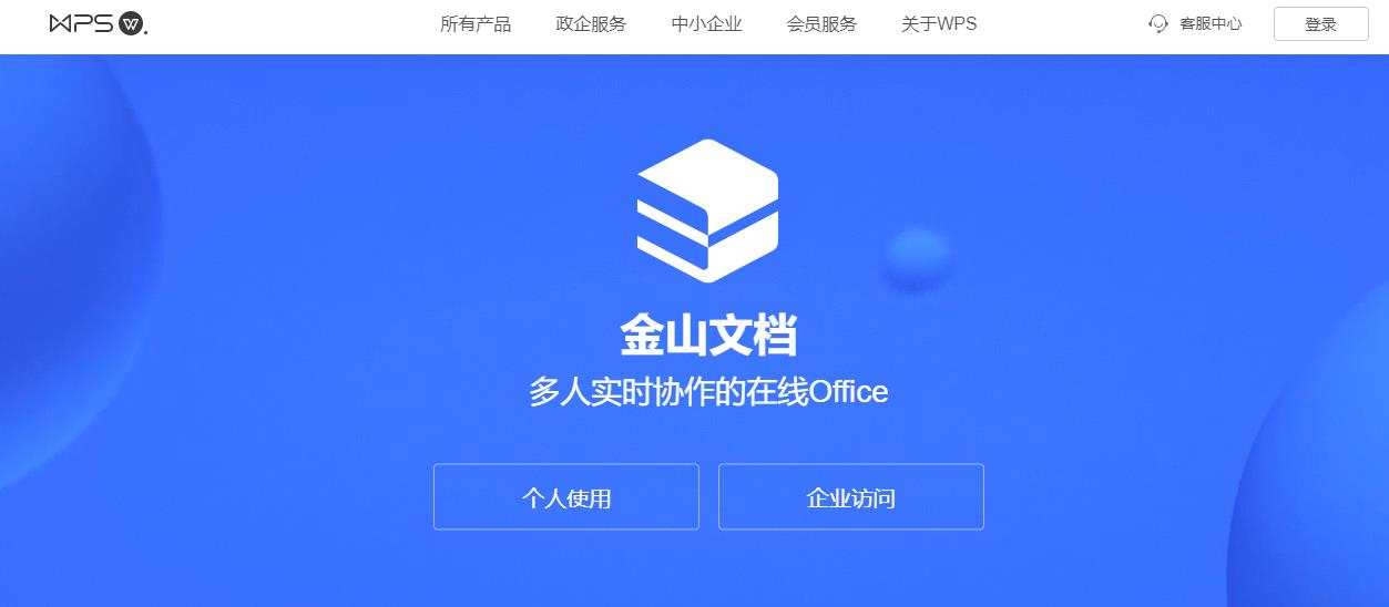 珠海金山辦公軟件有限公司