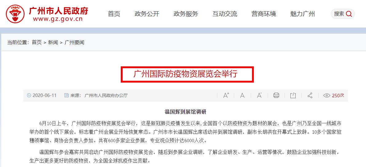 廣州國際防疫物資展覽會舉行 有600多家企業(yè)參展