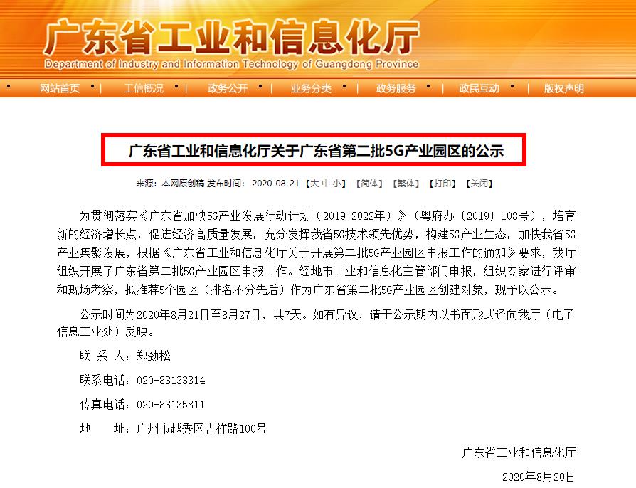 粵港澳大灣區(qū)，好消息！廣東省工業(yè)和信息化廳關(guān)于廣東省第二批5G產(chǎn)業(yè)園區(qū)的公示