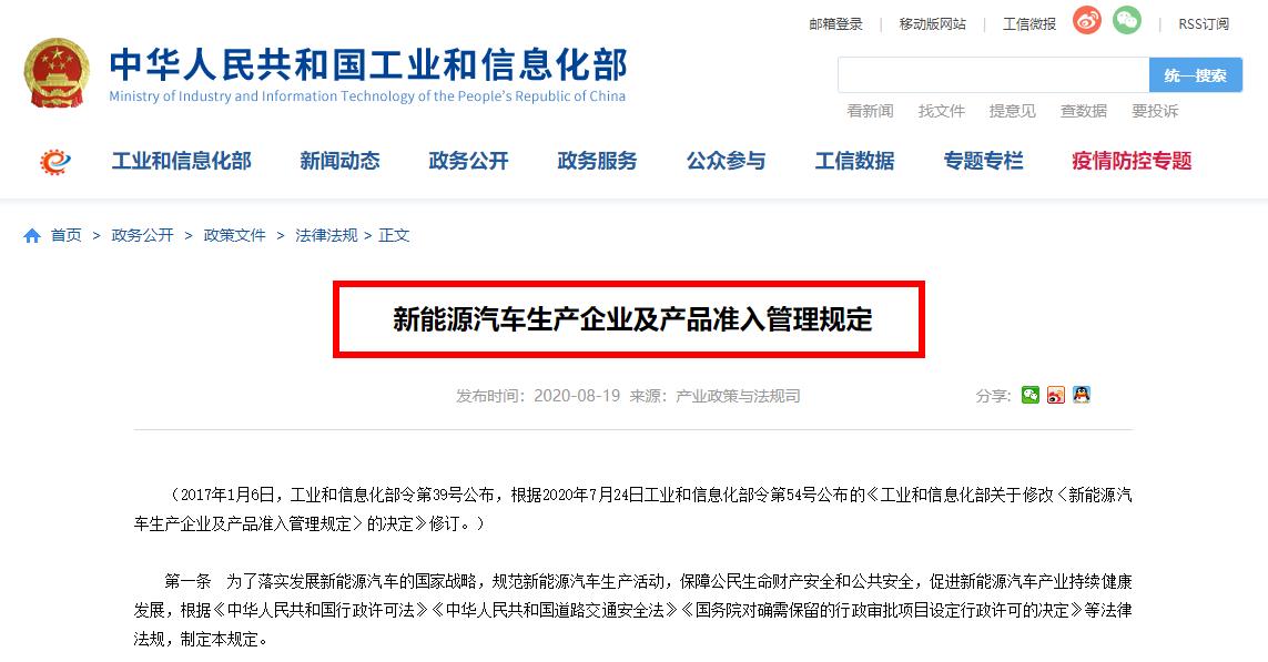新能源汽車生產(chǎn)企業(yè)及產(chǎn)品準(zhǔn)入管理規(guī)定