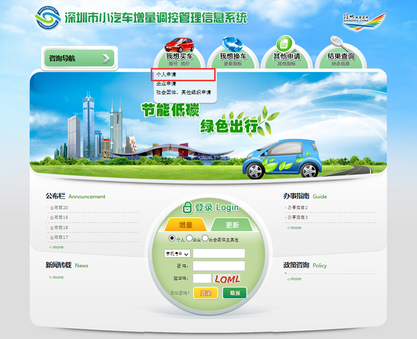 深圳市個人申請小汽車指標流程圖解