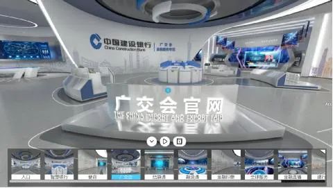 建設銀行為“網上廣交會”打造“3D數字銀行展館”