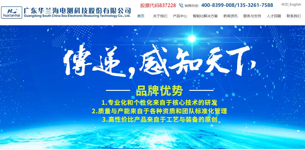 廣東華蘭海電測科技股份有限公司研發(fā)中心建設項目總投資 2511.08萬元