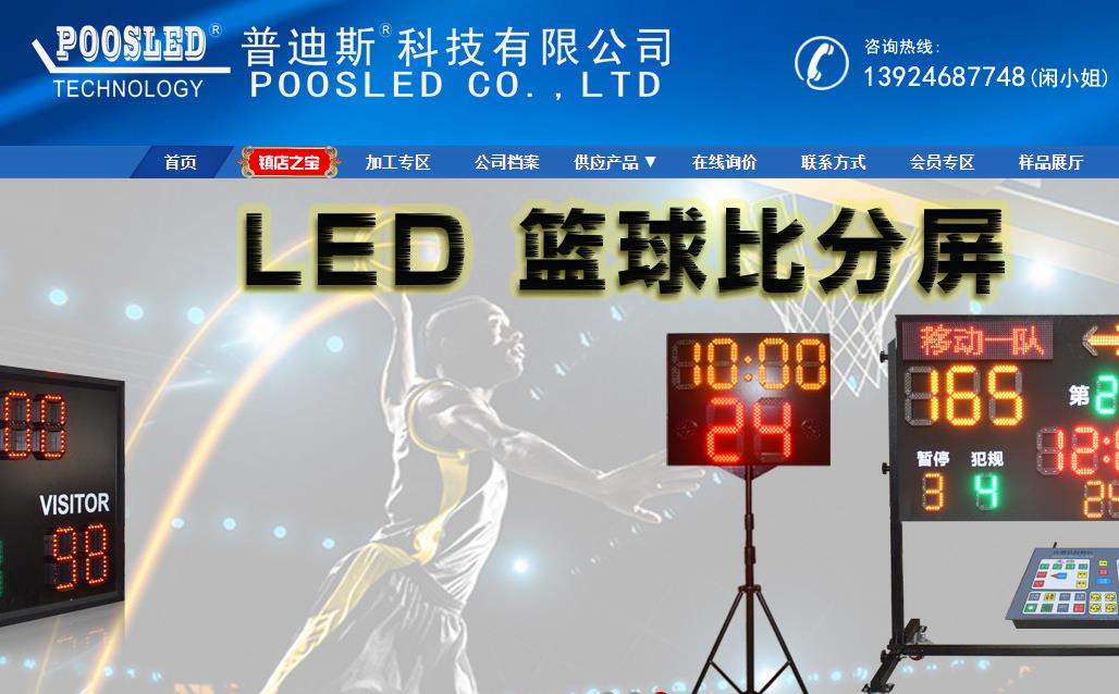 江門市普迪斯科技有限公司LED顯示屏制造項目總投資	1800.0萬元