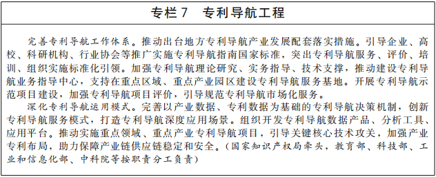 《“十四五”國家知識產(chǎn)權(quán)保護(hù)和運用規(guī)劃》全文(圖8)